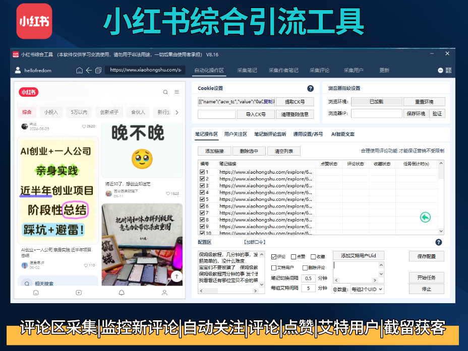 小红书综合工具-评论采集-监听评论-UID关注-评论-点赞