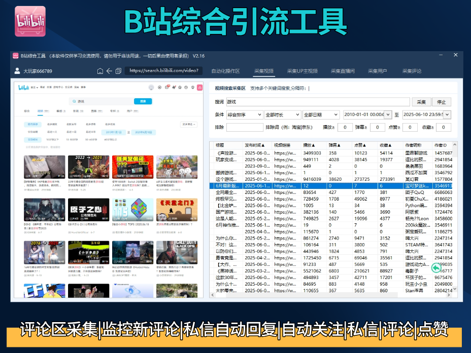 B站/哔哩哔哩综合工具-关注私信-视频评论采集-监控