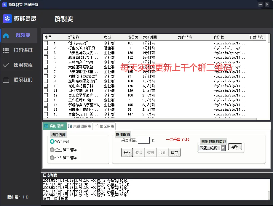 【微群裂变-扫码进群版】微信群二维码采集，RPA自动扫码进群