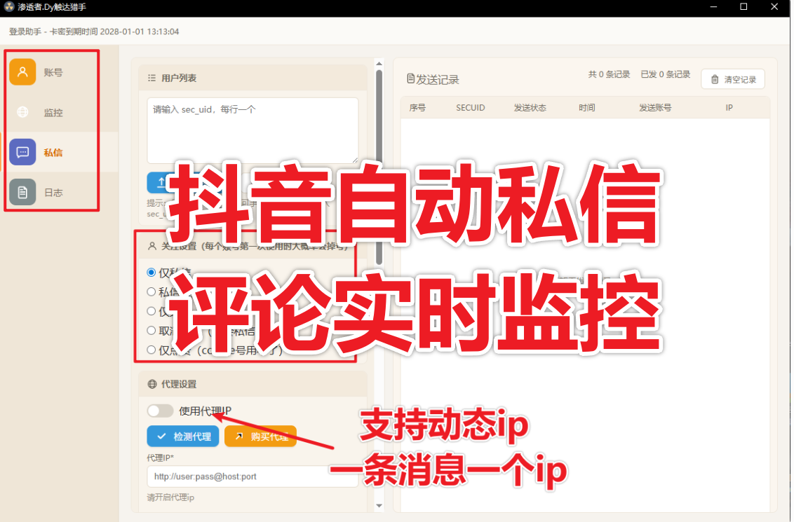 【新品】抖音自动私信 支持卡片 评论区监控 实时监控  协议脚本