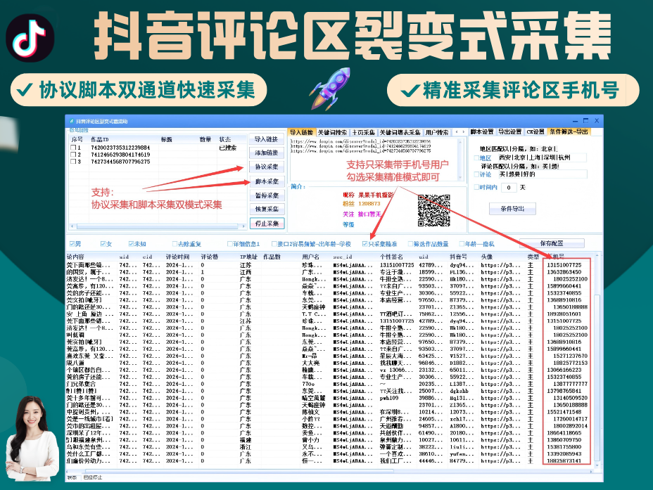 抖音评论区裂变式截流助手-自动化截留抖音视频评论区/关键词搜索采集精准用户(协议/脚本双模式精准采集）